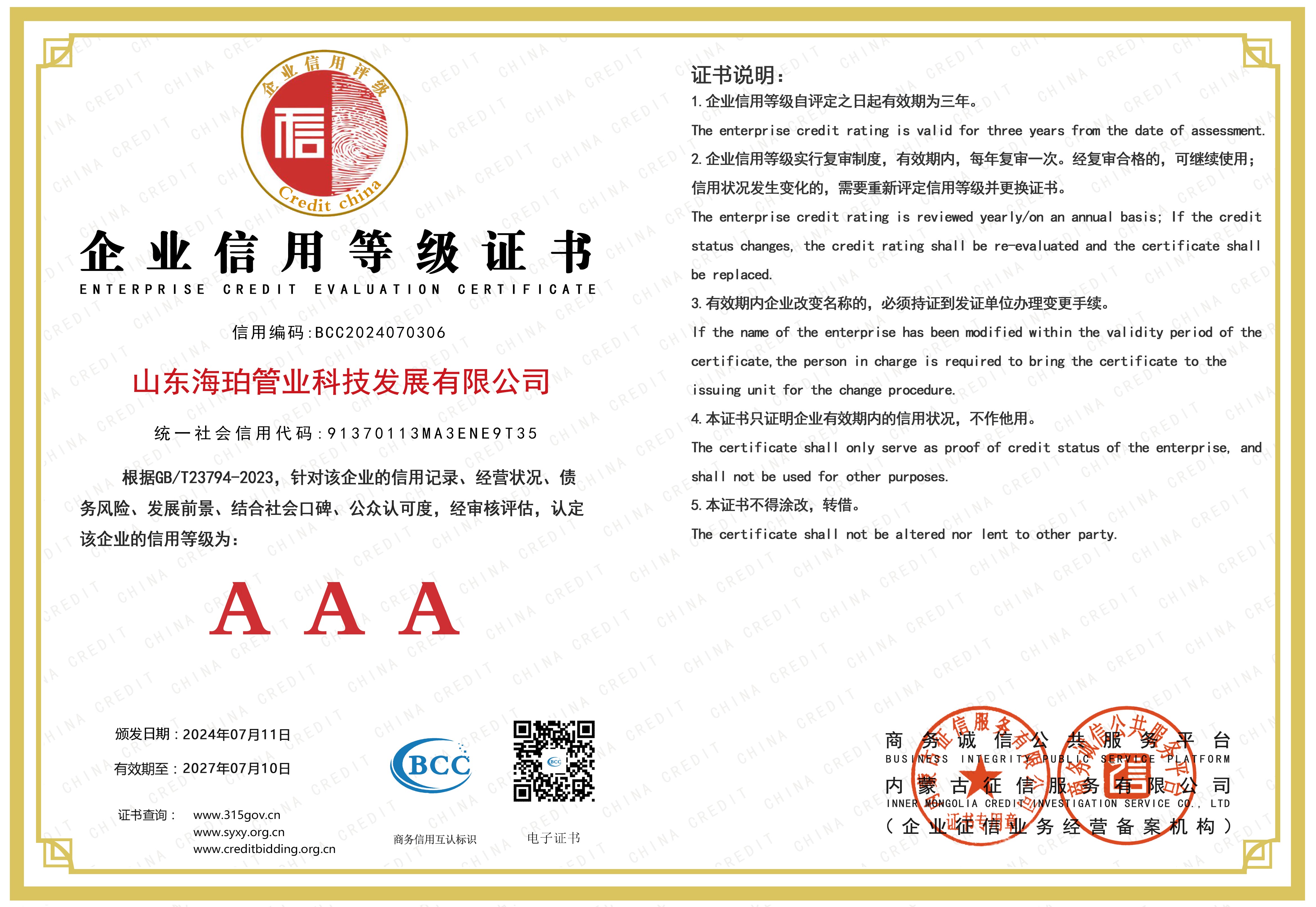环境管理体系认证证书